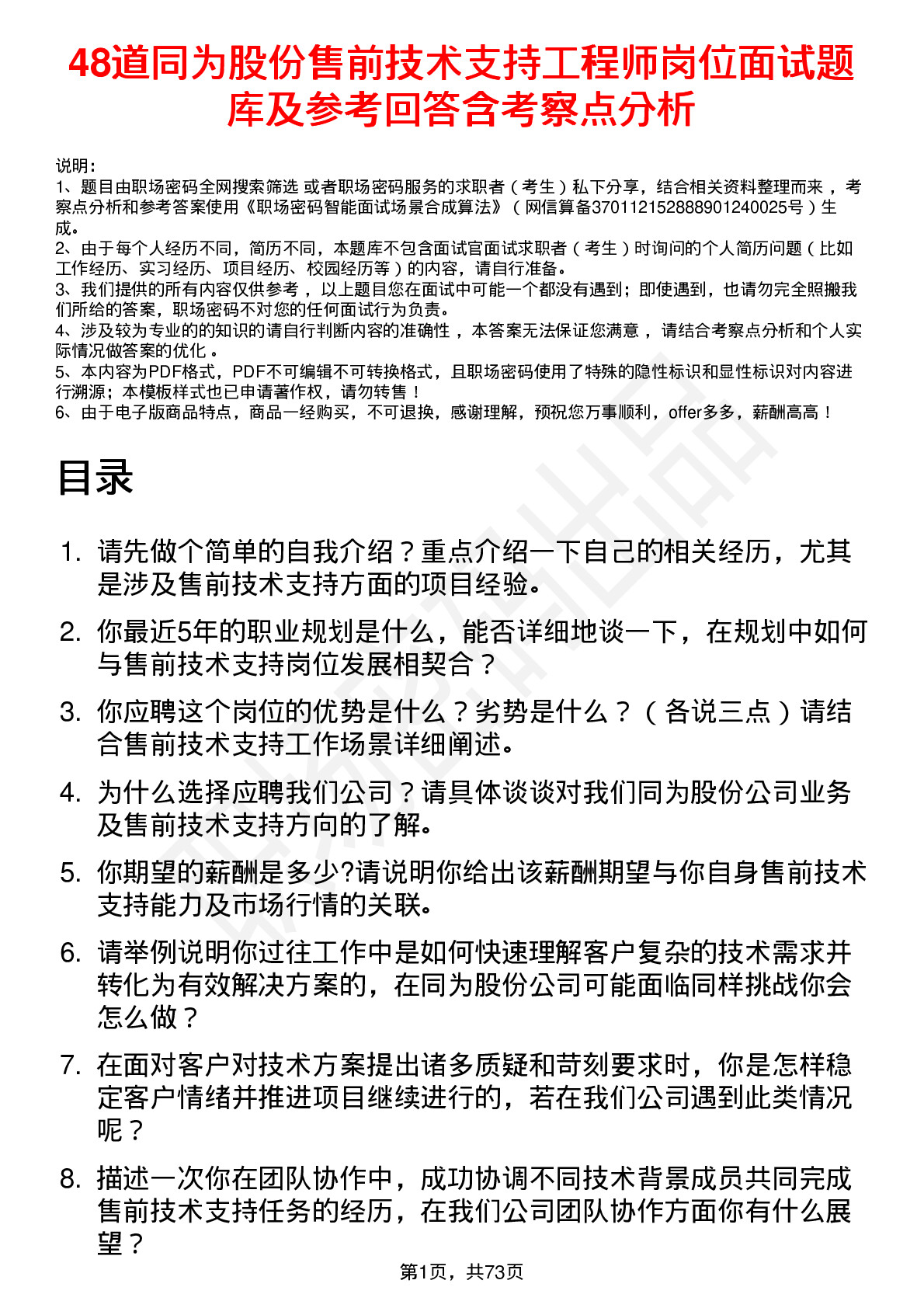 48道同为股份售前技术支持工程师岗位面试题库及参考回答含考察点分析