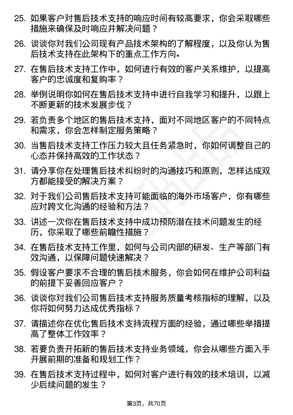 48道同为股份售后技术支持工程师岗位面试题库及参考回答含考察点分析