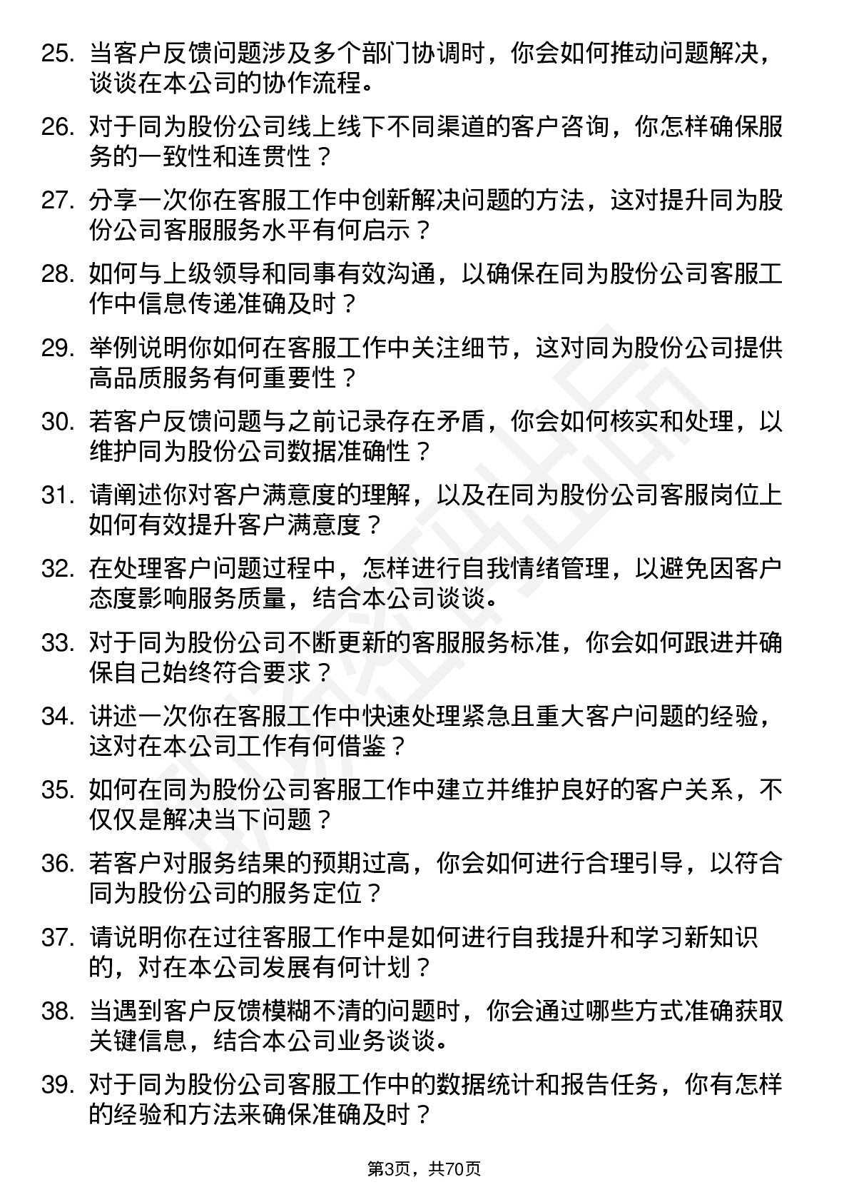 48道同为股份客服专员岗位面试题库及参考回答含考察点分析