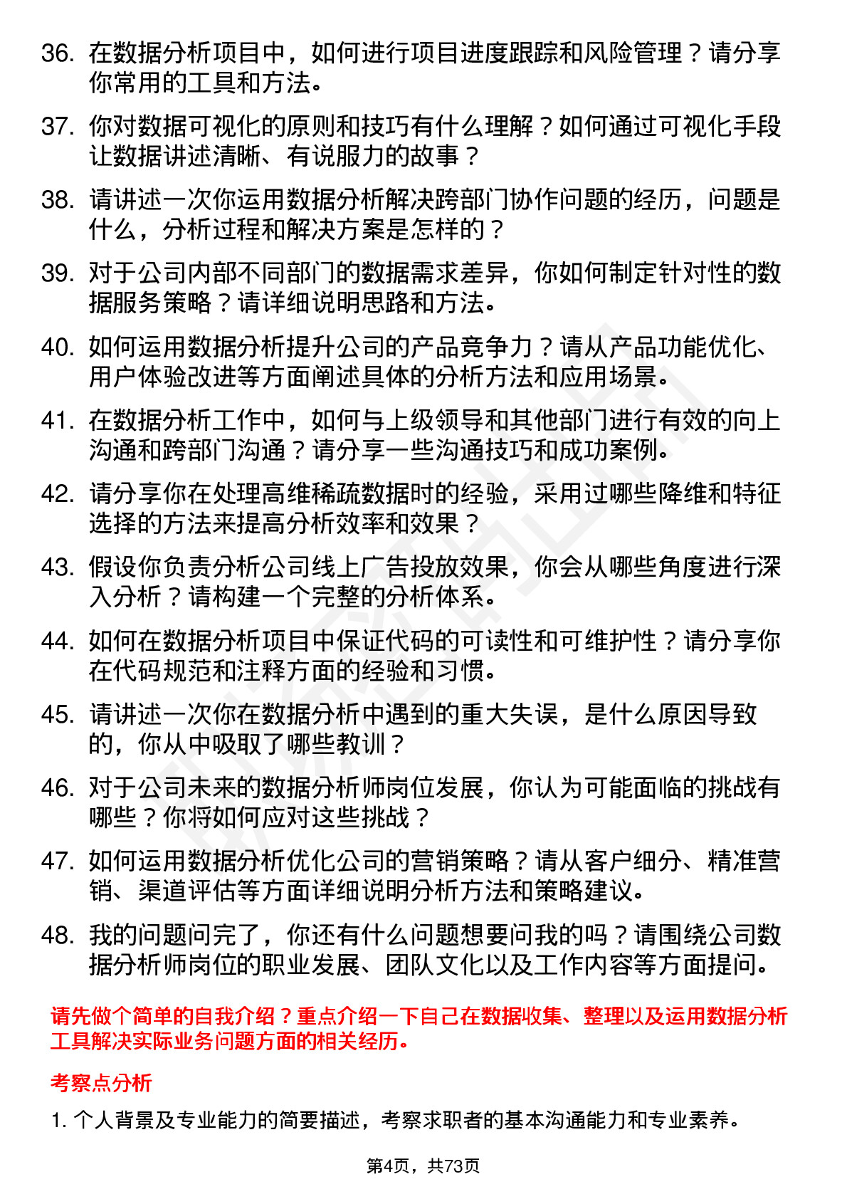 48道同为股份数据分析师岗位面试题库及参考回答含考察点分析