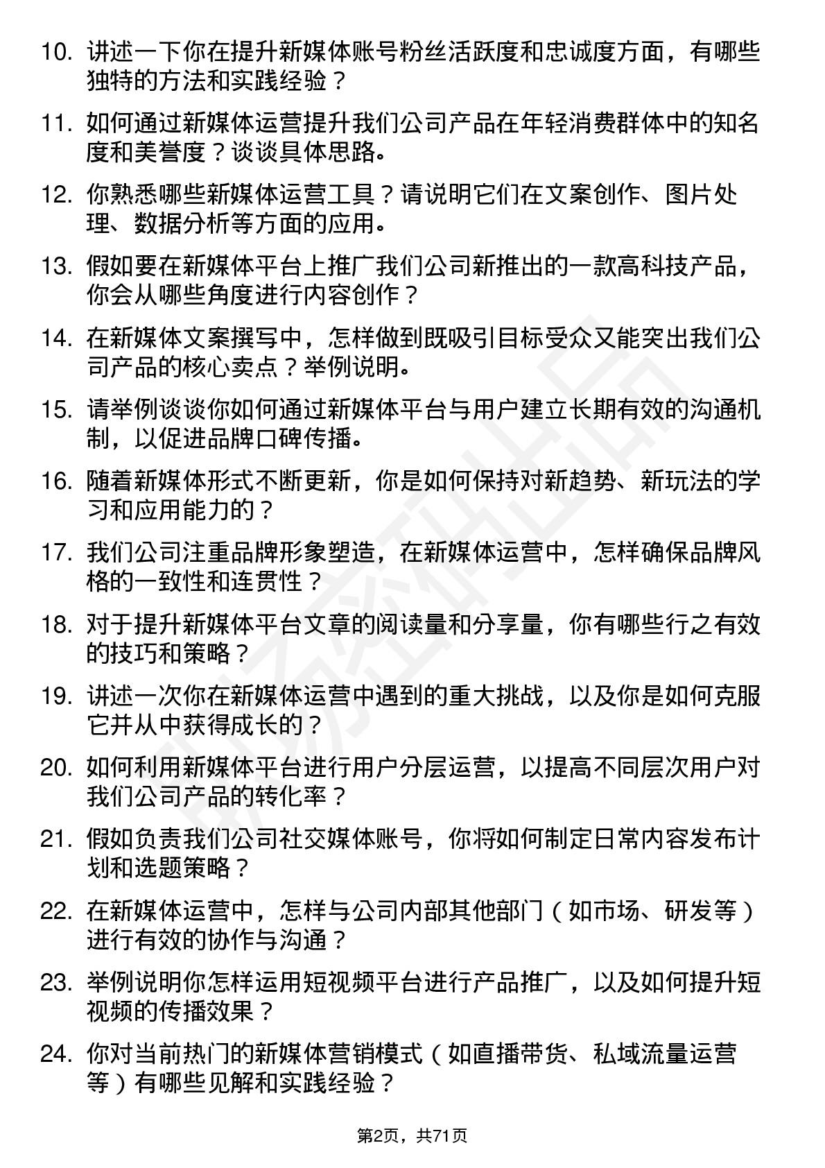 48道同为股份新媒体运营专员岗位面试题库及参考回答含考察点分析