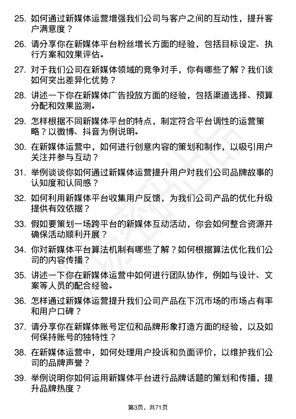 48道同为股份新媒体运营专员岗位面试题库及参考回答含考察点分析