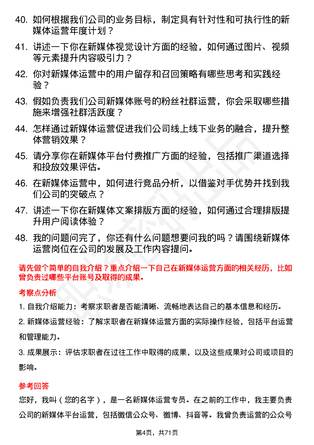 48道同为股份新媒体运营专员岗位面试题库及参考回答含考察点分析