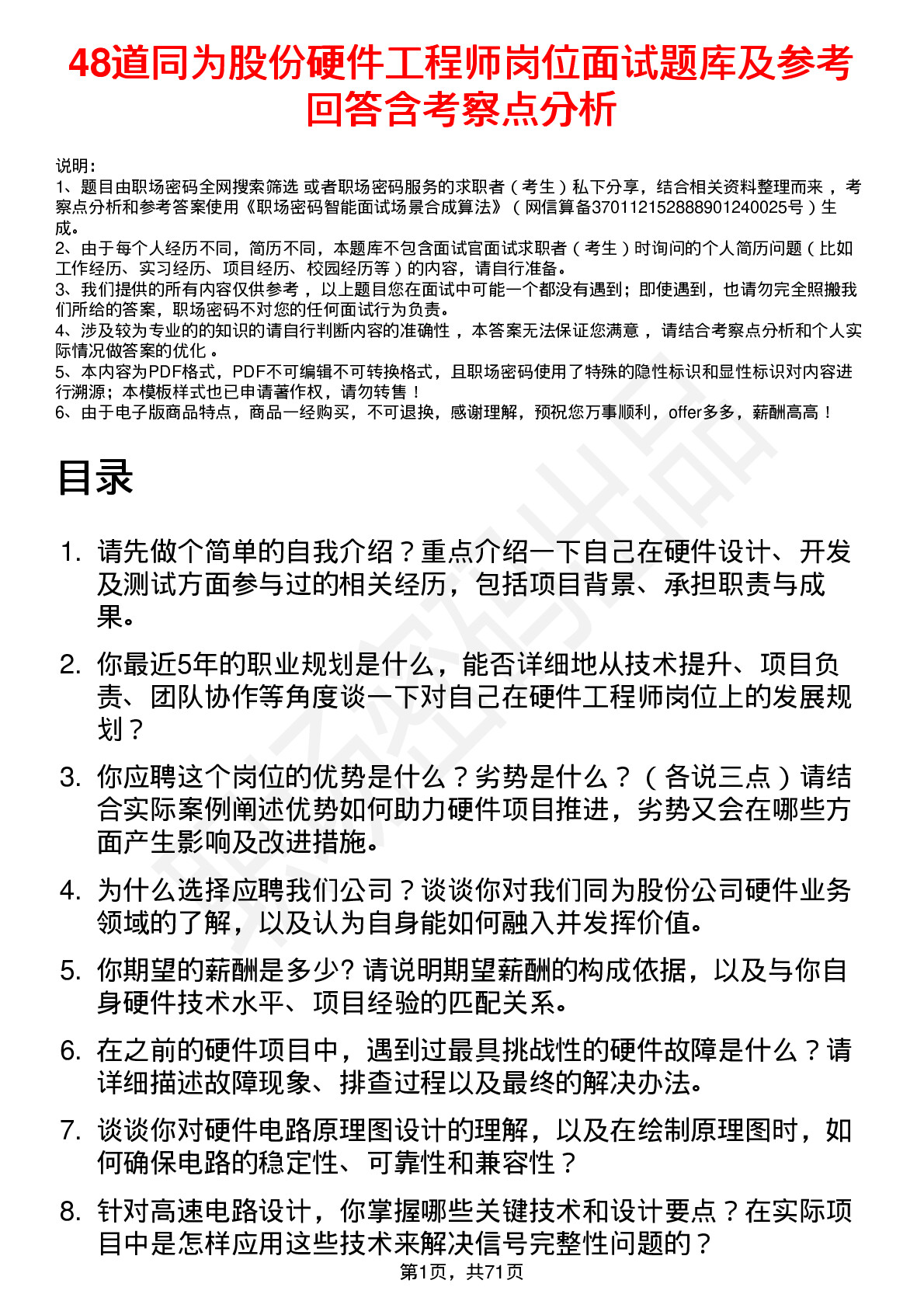 48道同为股份硬件工程师岗位面试题库及参考回答含考察点分析