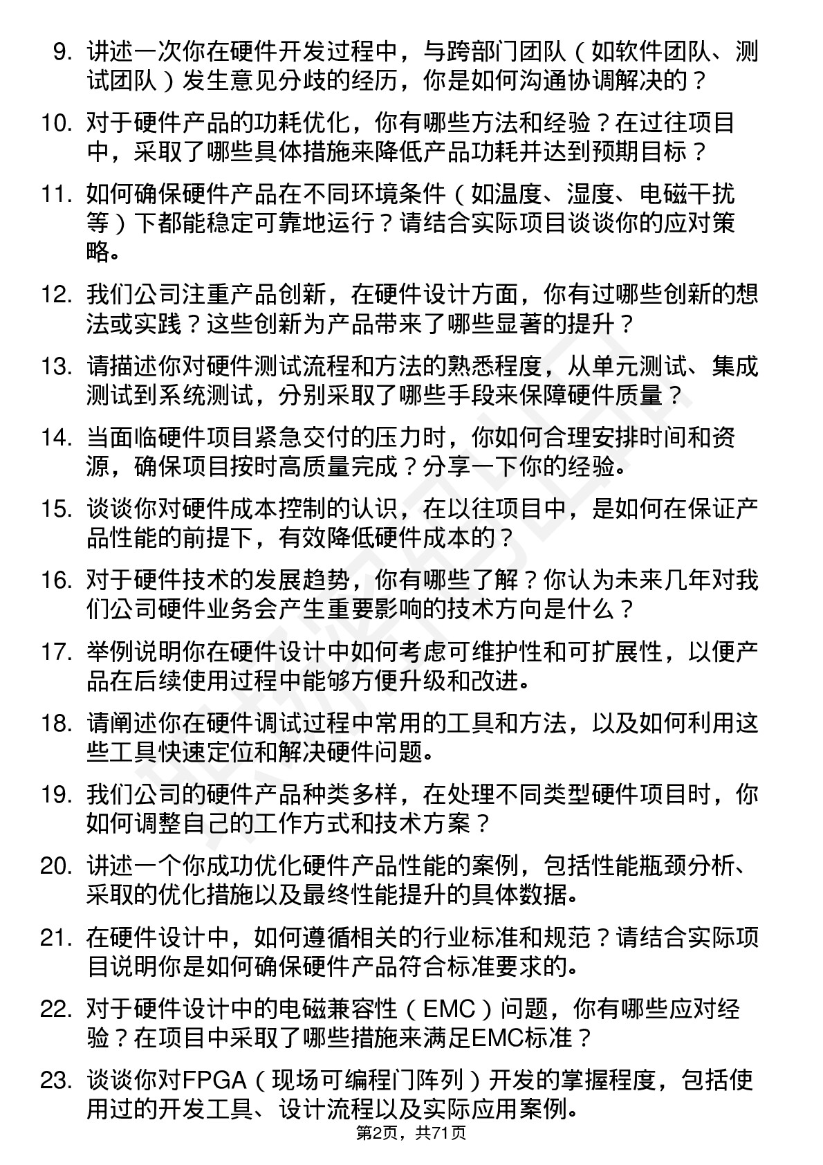 48道同为股份硬件工程师岗位面试题库及参考回答含考察点分析