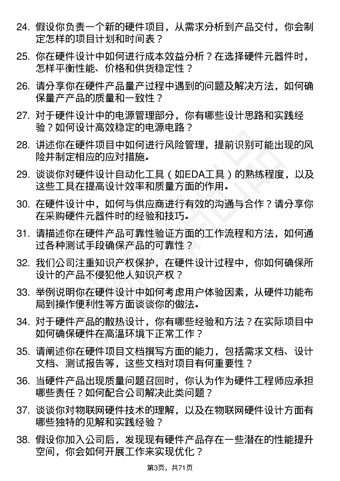 48道同为股份硬件工程师岗位面试题库及参考回答含考察点分析