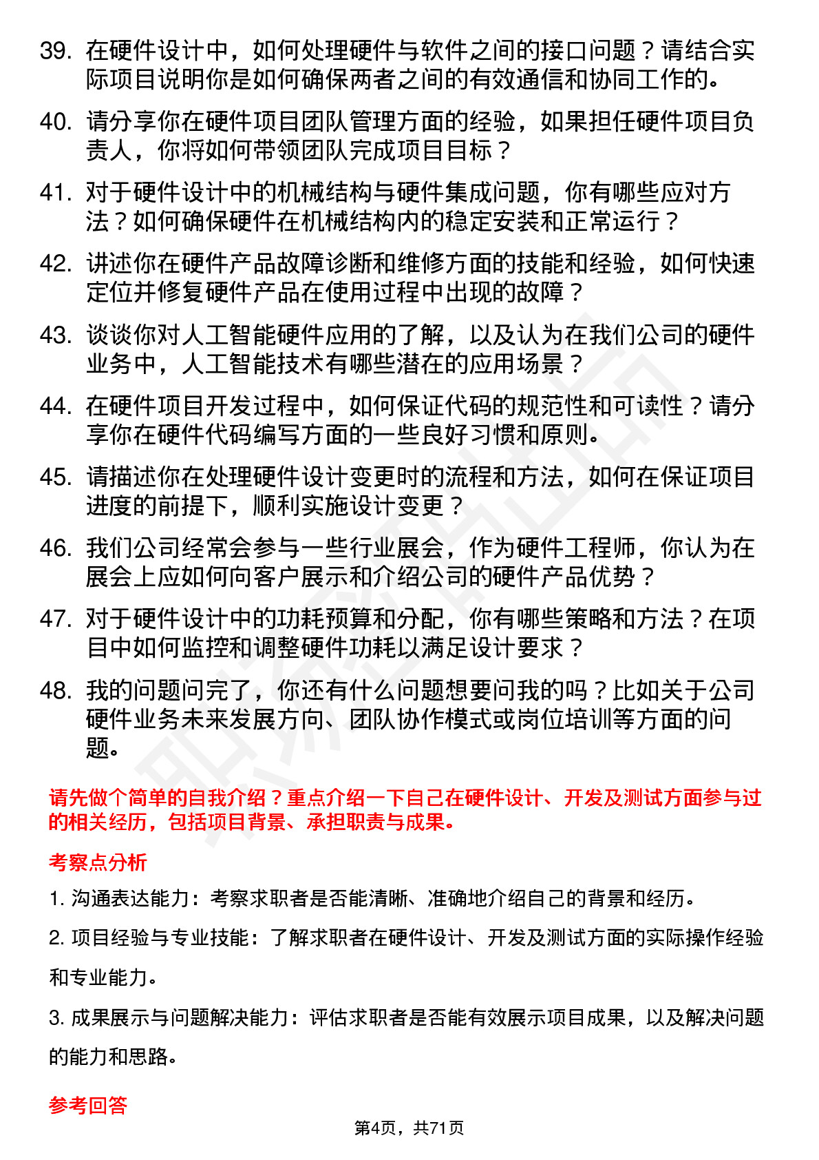 48道同为股份硬件工程师岗位面试题库及参考回答含考察点分析