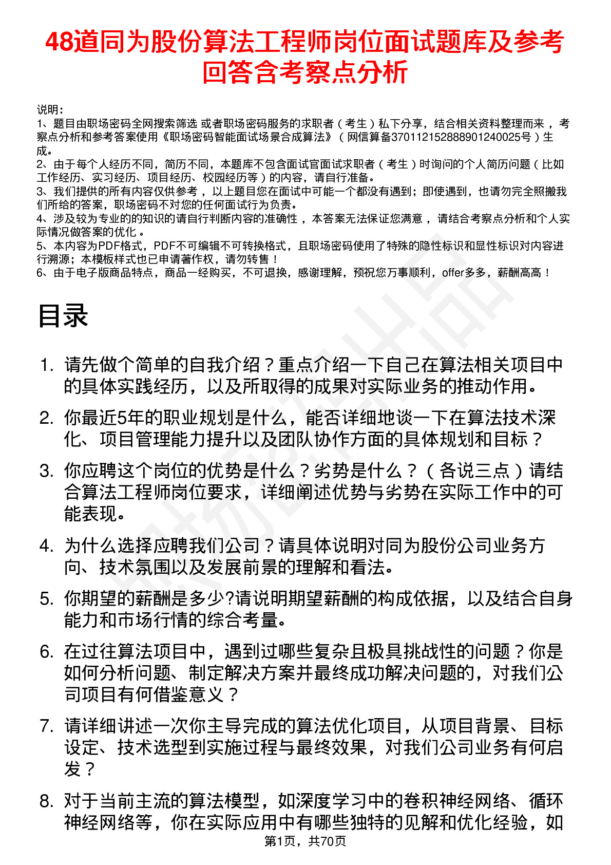 48道同为股份算法工程师岗位面试题库及参考回答含考察点分析