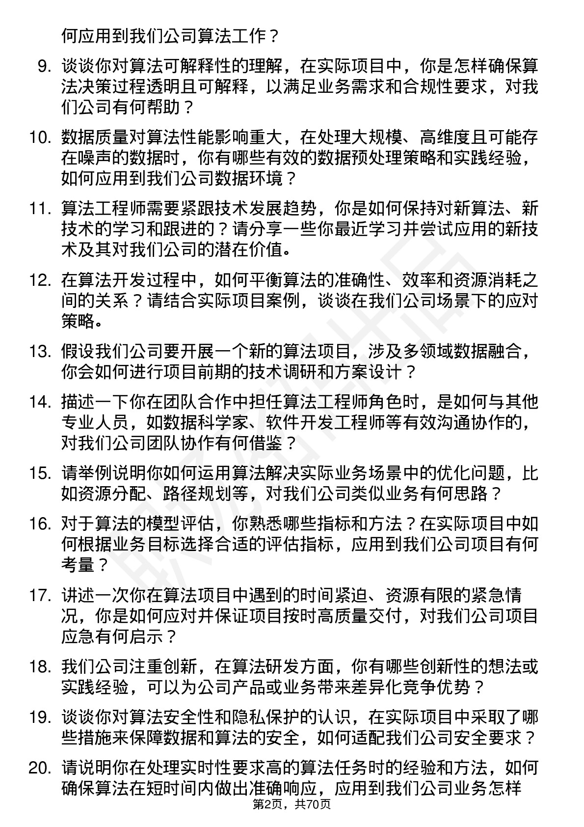 48道同为股份算法工程师岗位面试题库及参考回答含考察点分析