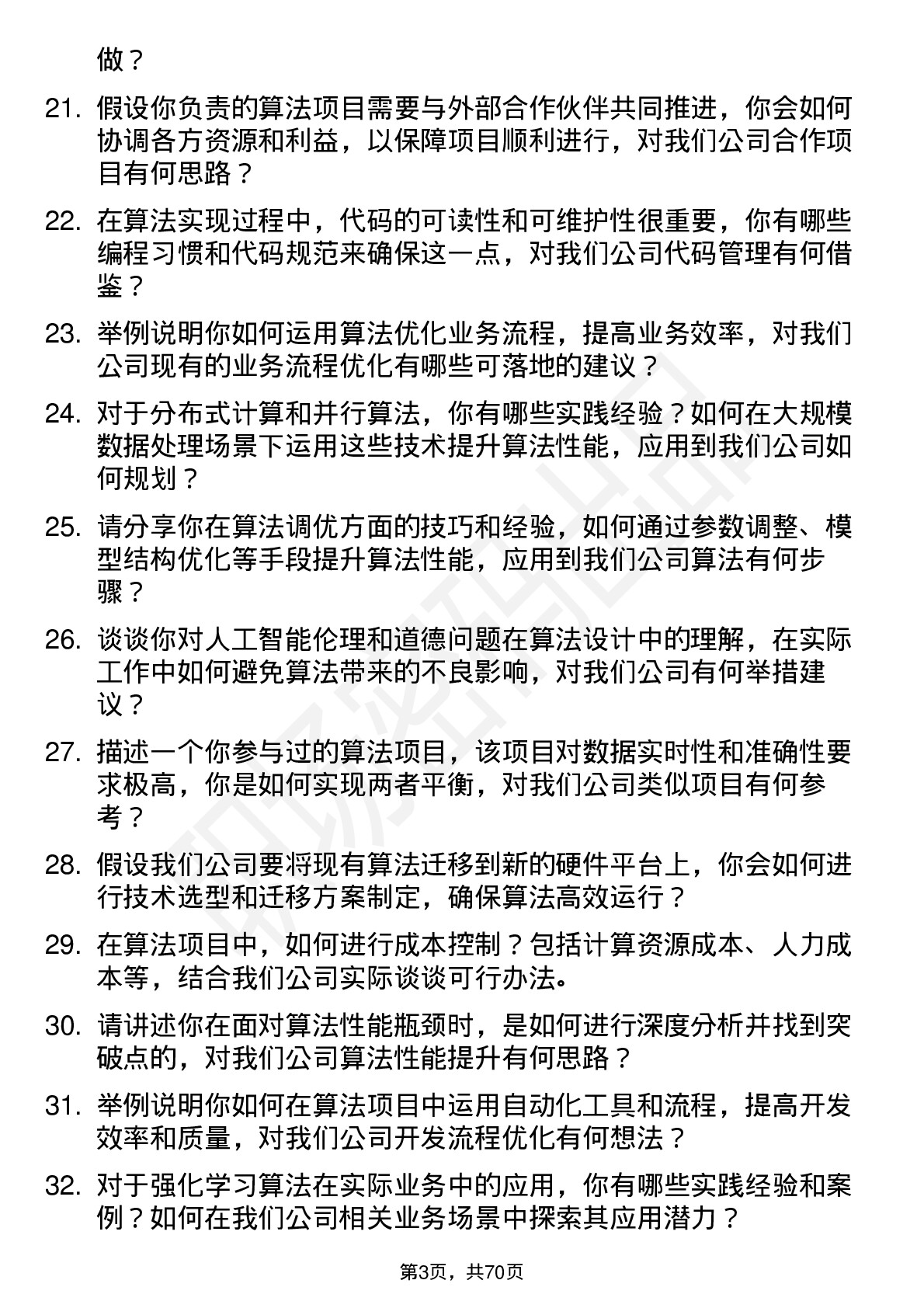 48道同为股份算法工程师岗位面试题库及参考回答含考察点分析