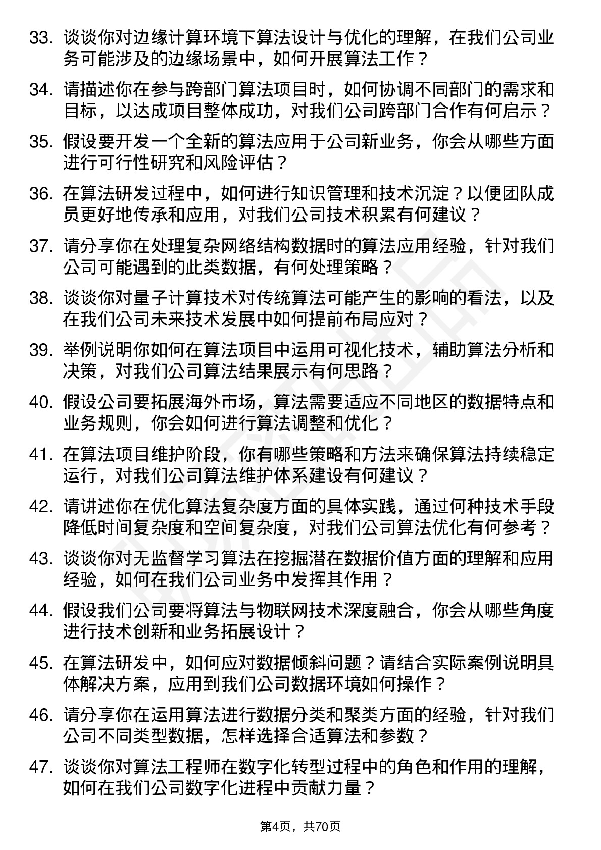 48道同为股份算法工程师岗位面试题库及参考回答含考察点分析