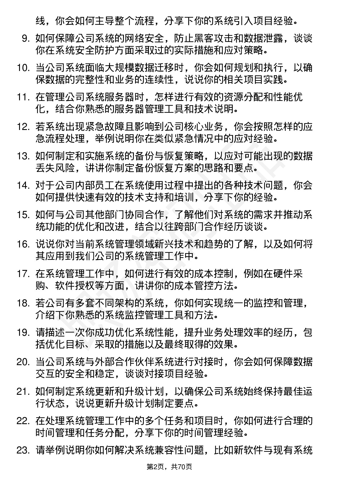 48道同为股份系统管理员岗位面试题库及参考回答含考察点分析