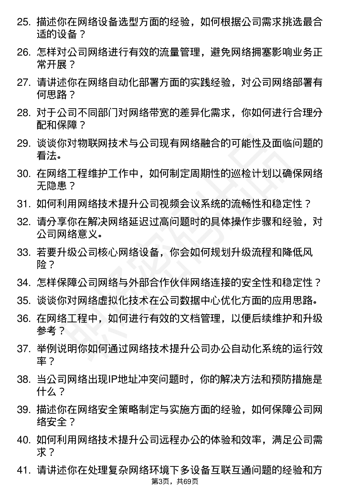 48道同为股份网络工程师岗位面试题库及参考回答含考察点分析