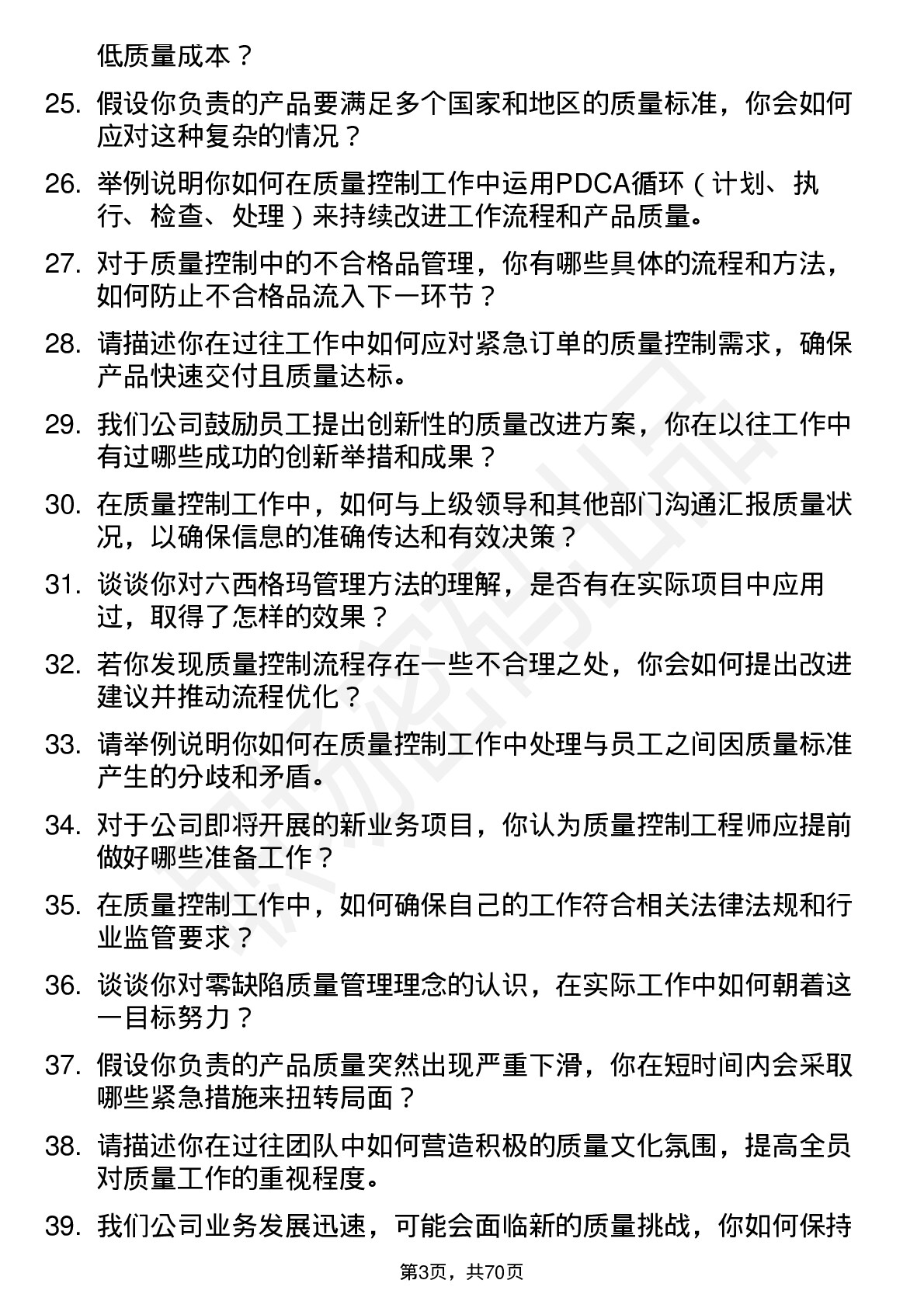 48道同为股份质量控制工程师岗位面试题库及参考回答含考察点分析