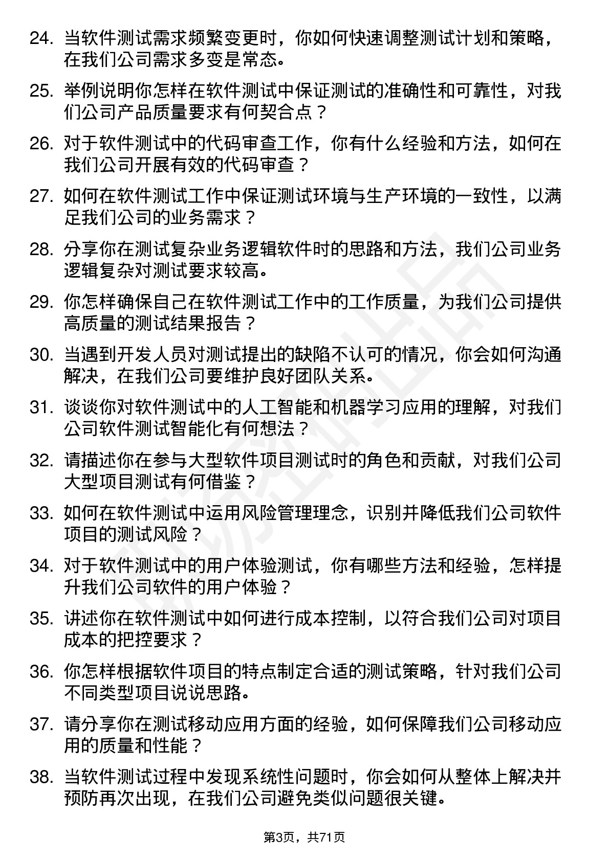 48道同为股份软件测试工程师岗位面试题库及参考回答含考察点分析