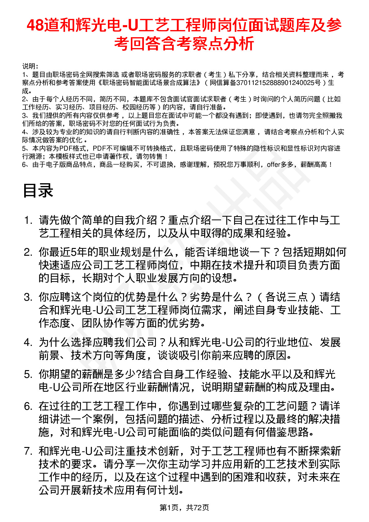 48道和辉光电-U工艺工程师岗位面试题库及参考回答含考察点分析