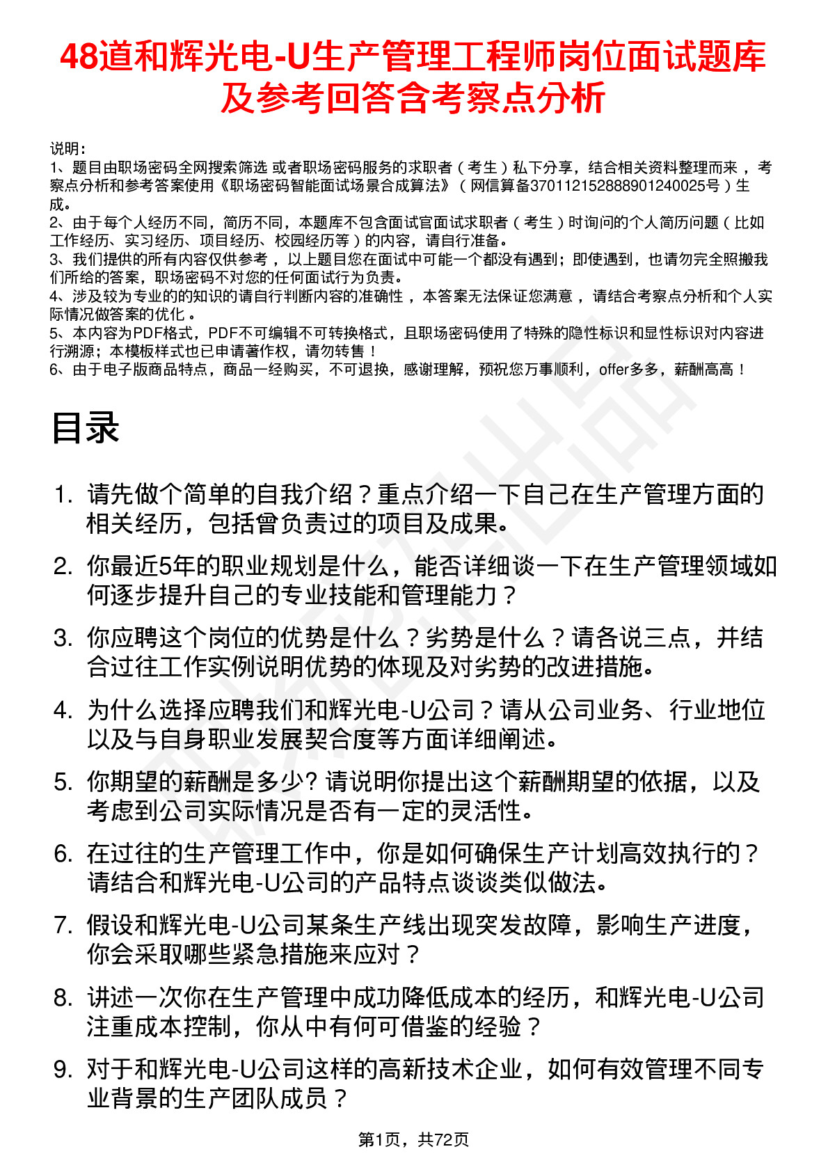 48道和辉光电-U生产管理工程师岗位面试题库及参考回答含考察点分析