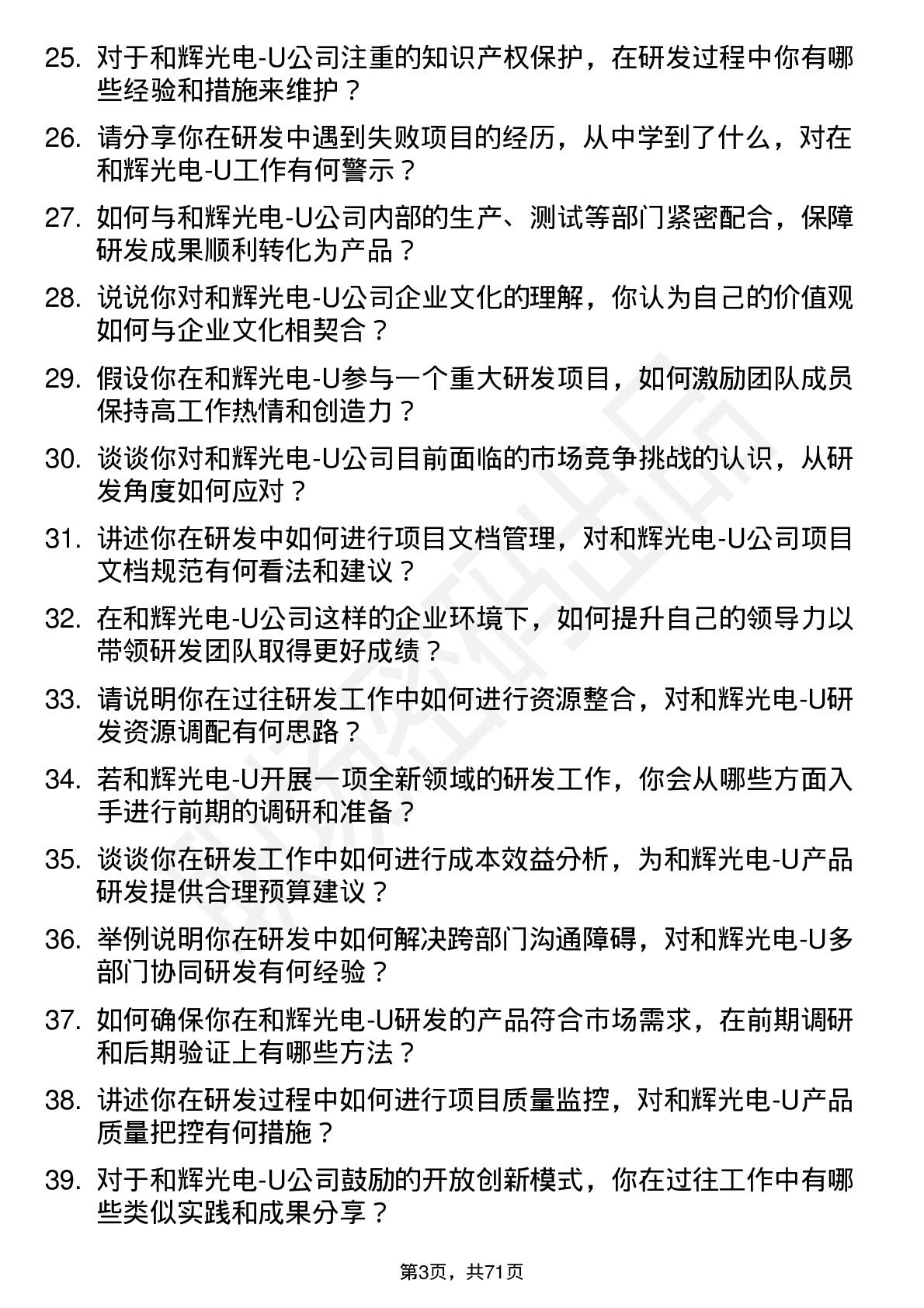 48道和辉光电-U研发工程师岗位面试题库及参考回答含考察点分析