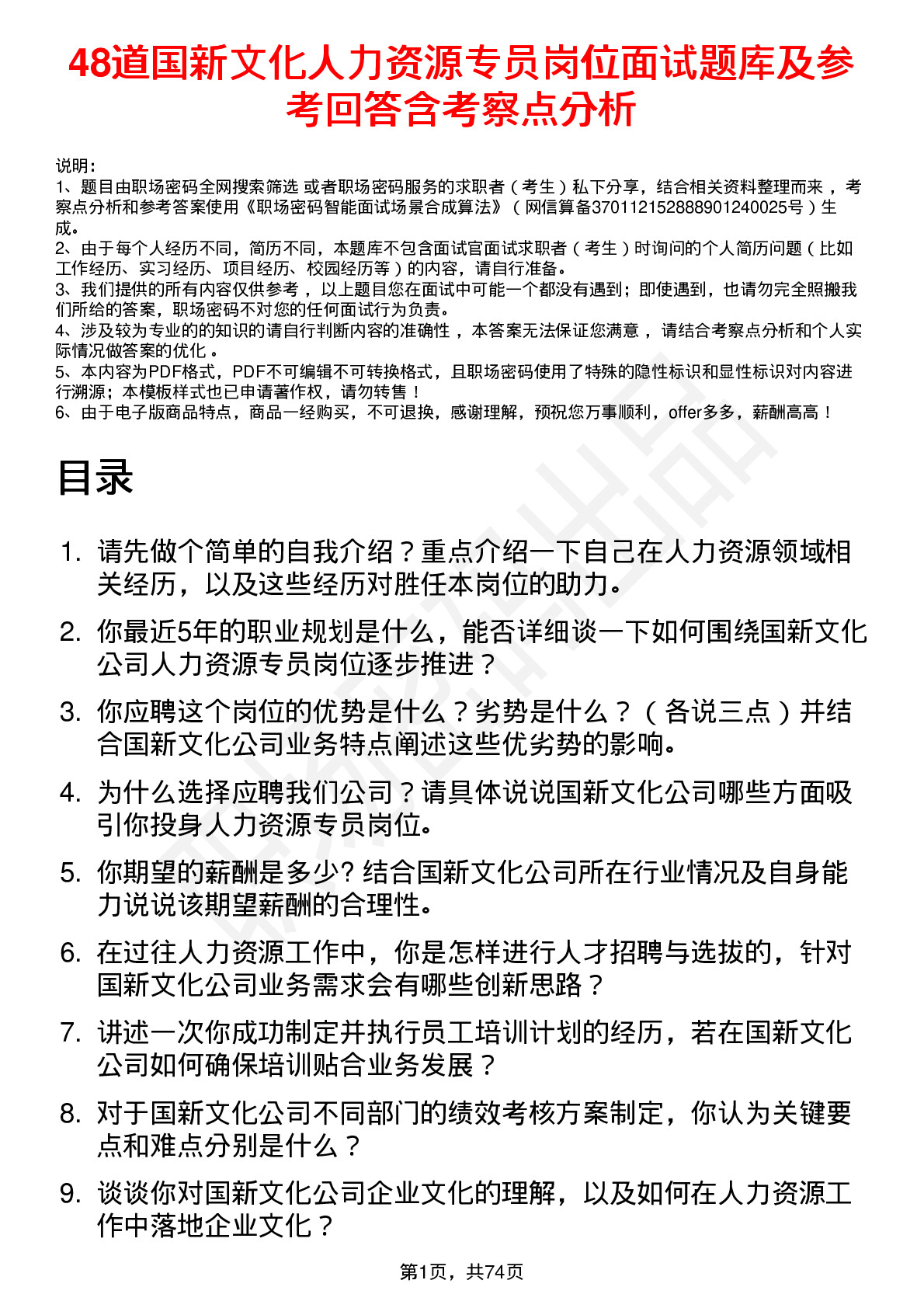 48道国新文化人力资源专员岗位面试题库及参考回答含考察点分析