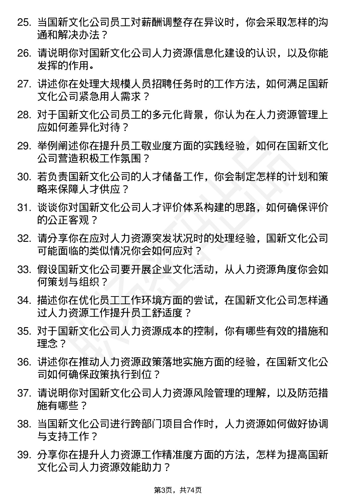 48道国新文化人力资源专员岗位面试题库及参考回答含考察点分析