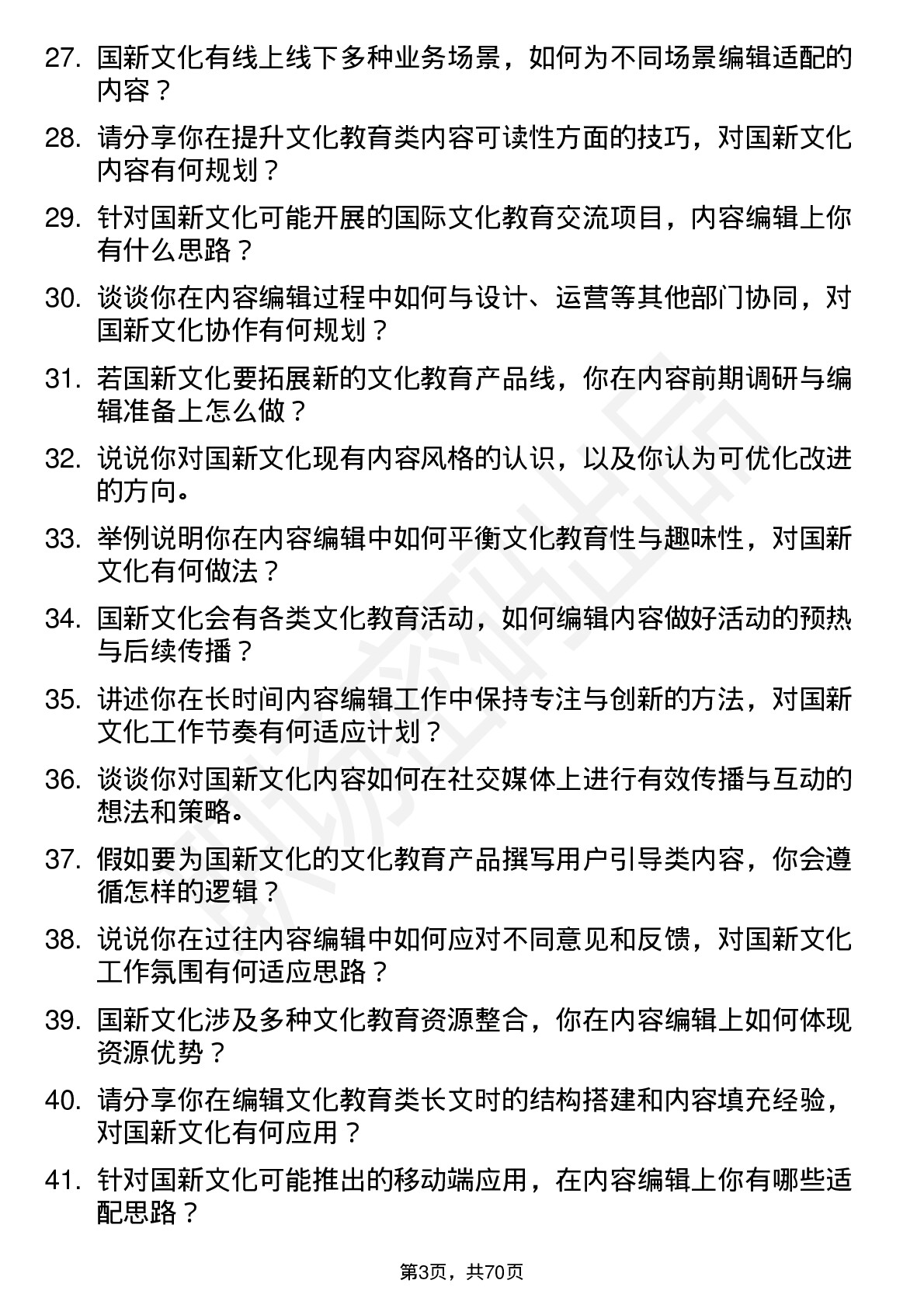 48道国新文化内容编辑岗位面试题库及参考回答含考察点分析