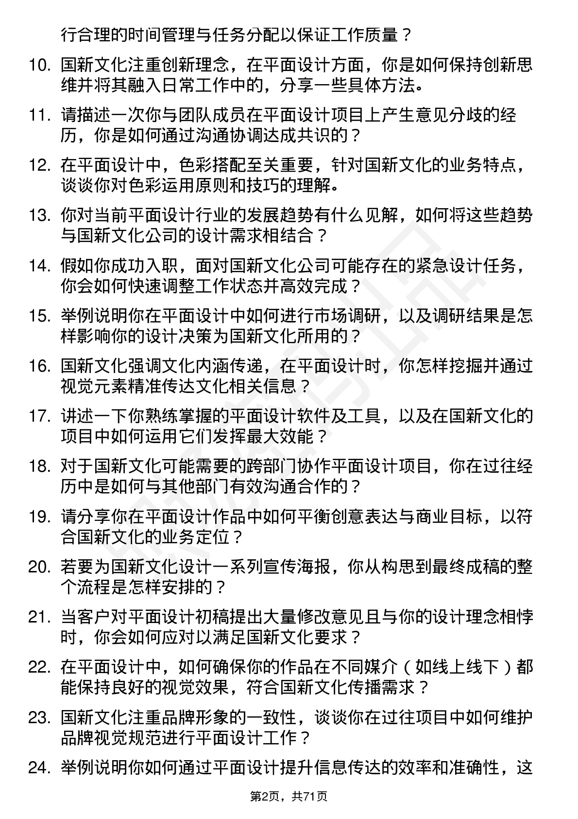 48道国新文化平面设计师岗位面试题库及参考回答含考察点分析