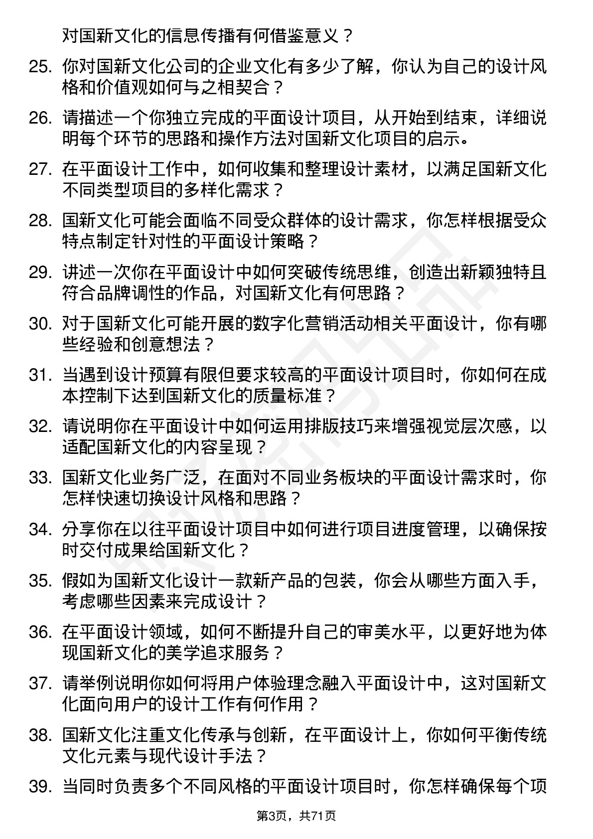 48道国新文化平面设计师岗位面试题库及参考回答含考察点分析