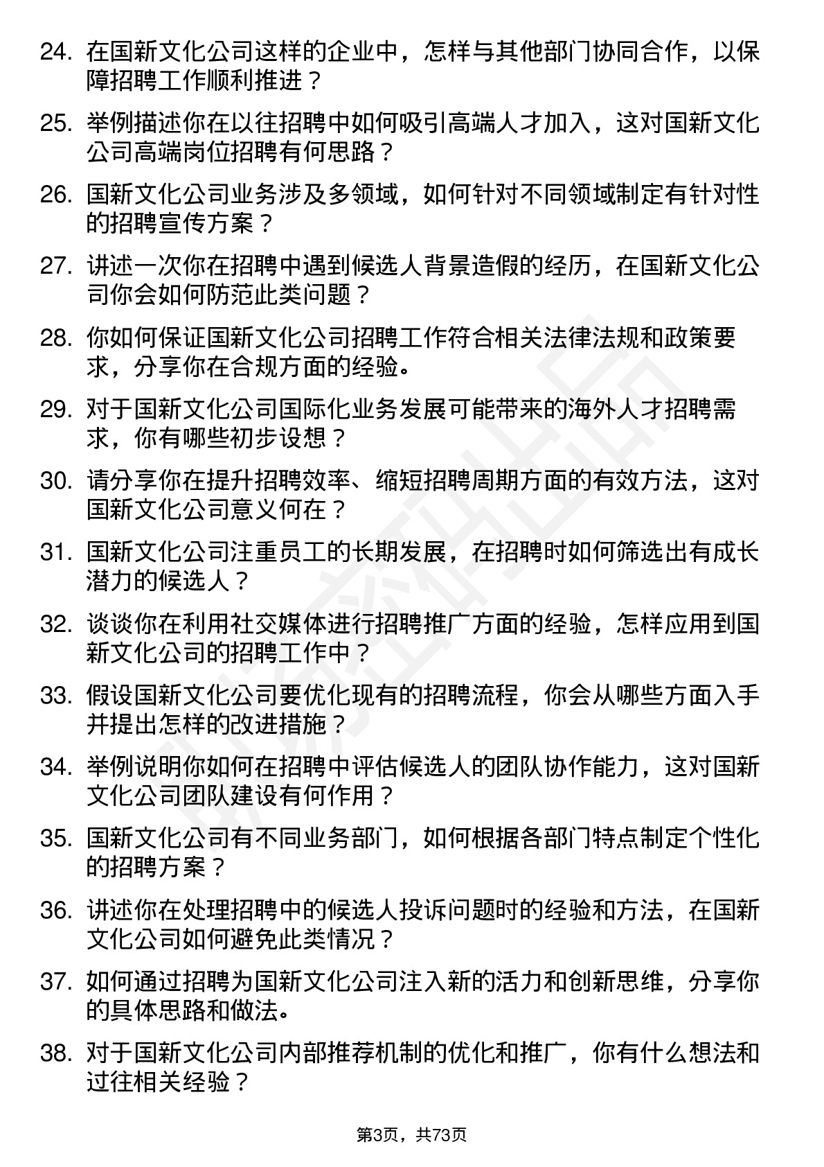 48道国新文化招聘专员岗位面试题库及参考回答含考察点分析