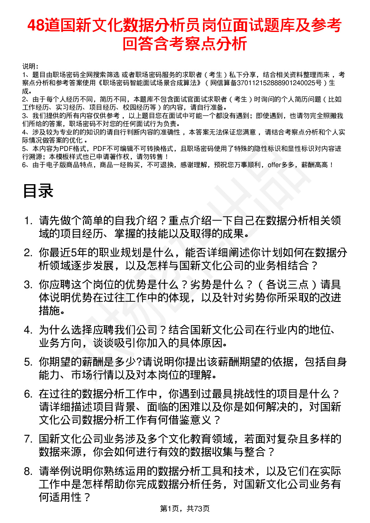 48道国新文化数据分析员岗位面试题库及参考回答含考察点分析