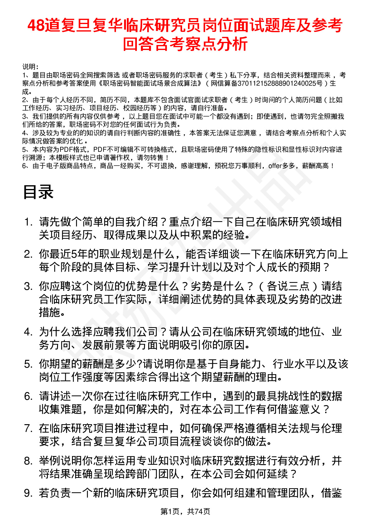 48道复旦复华临床研究员岗位面试题库及参考回答含考察点分析