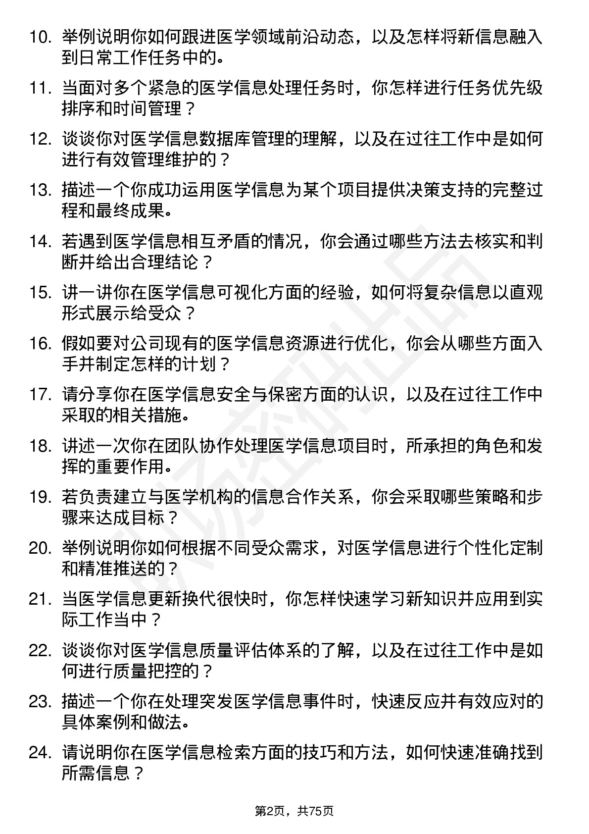 48道复旦复华医学信息专员岗位面试题库及参考回答含考察点分析