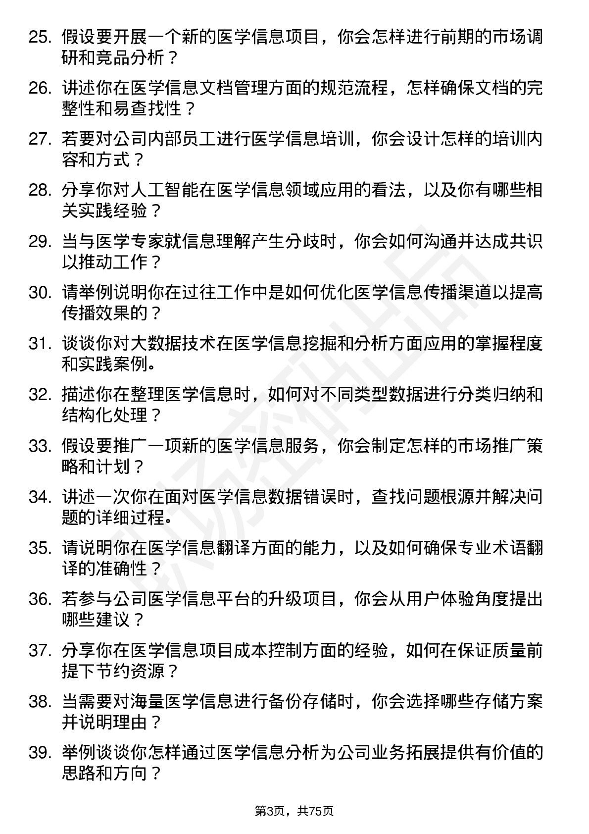 48道复旦复华医学信息专员岗位面试题库及参考回答含考察点分析