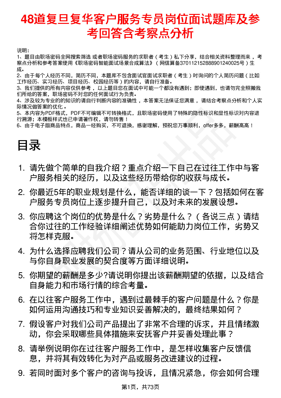 48道复旦复华客户服务专员岗位面试题库及参考回答含考察点分析