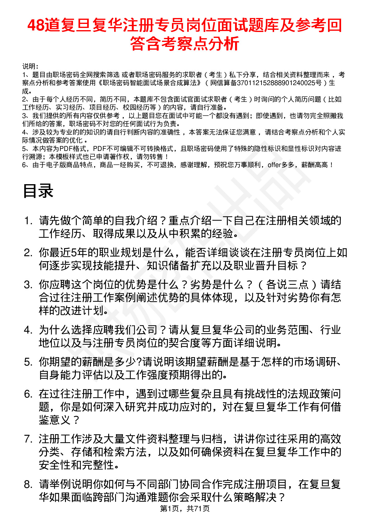 48道复旦复华注册专员岗位面试题库及参考回答含考察点分析