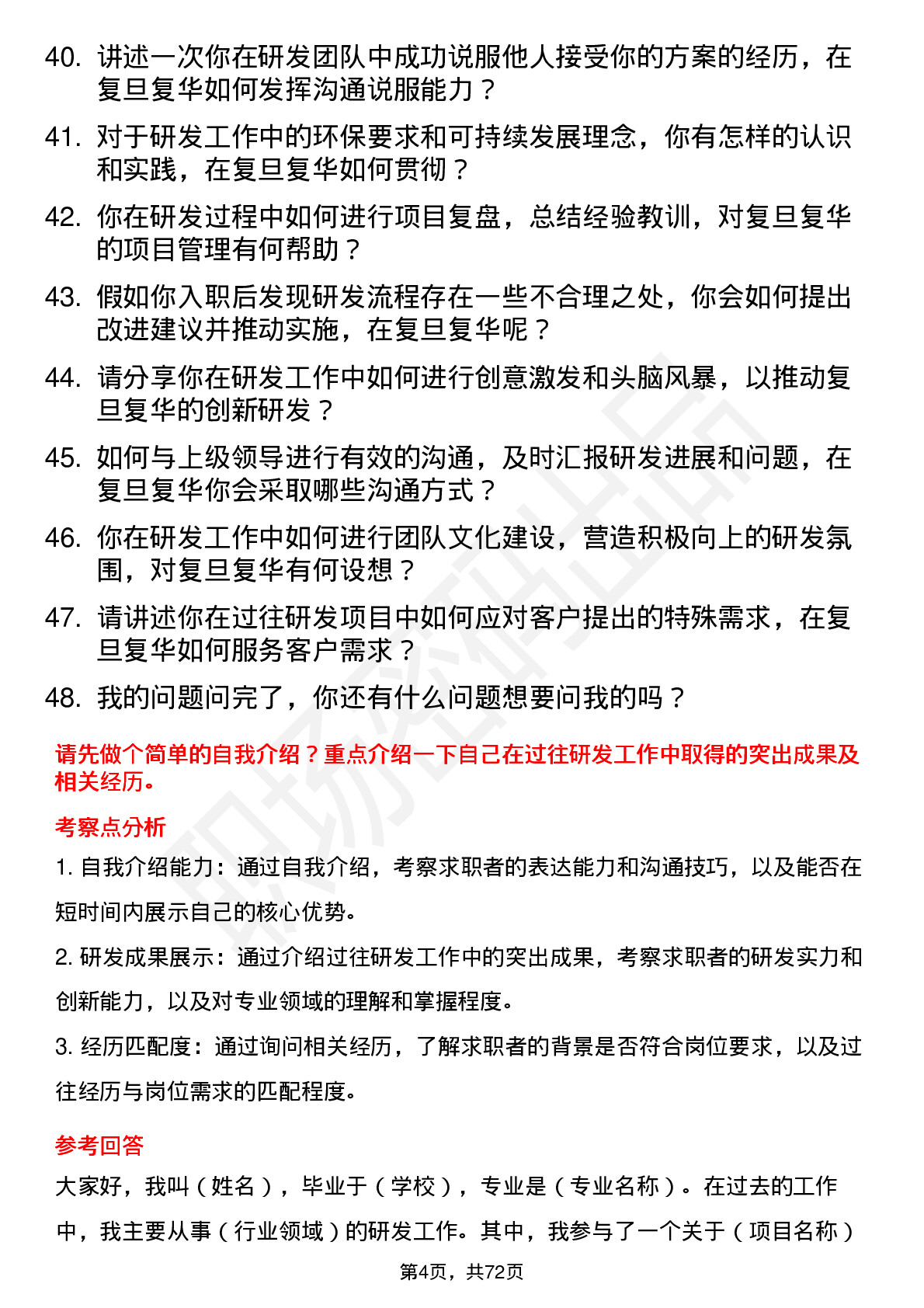 48道复旦复华研发科学家岗位面试题库及参考回答含考察点分析