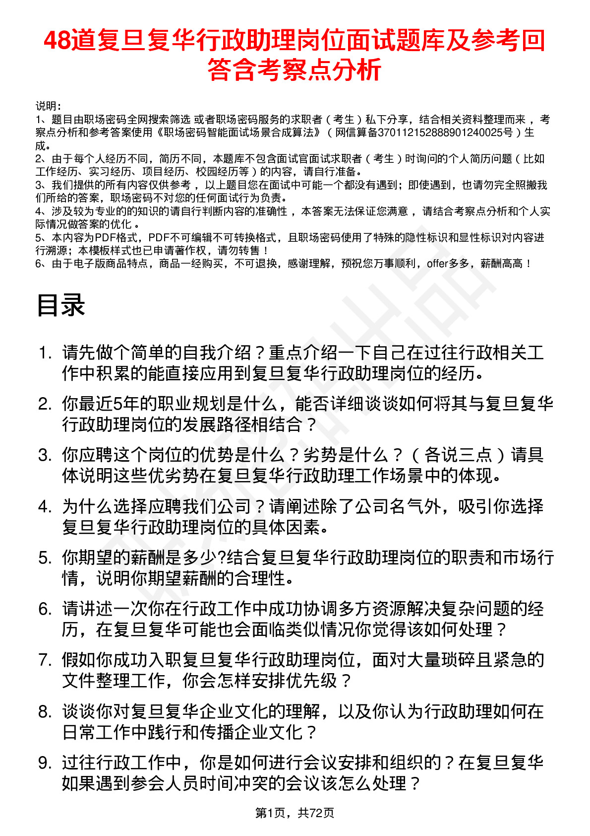 48道复旦复华行政助理岗位面试题库及参考回答含考察点分析