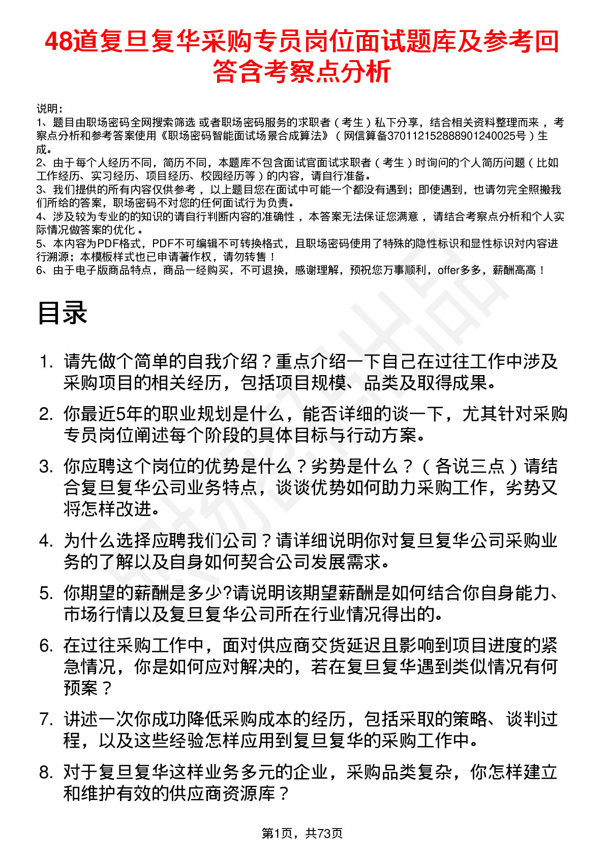 48道复旦复华采购专员岗位面试题库及参考回答含考察点分析