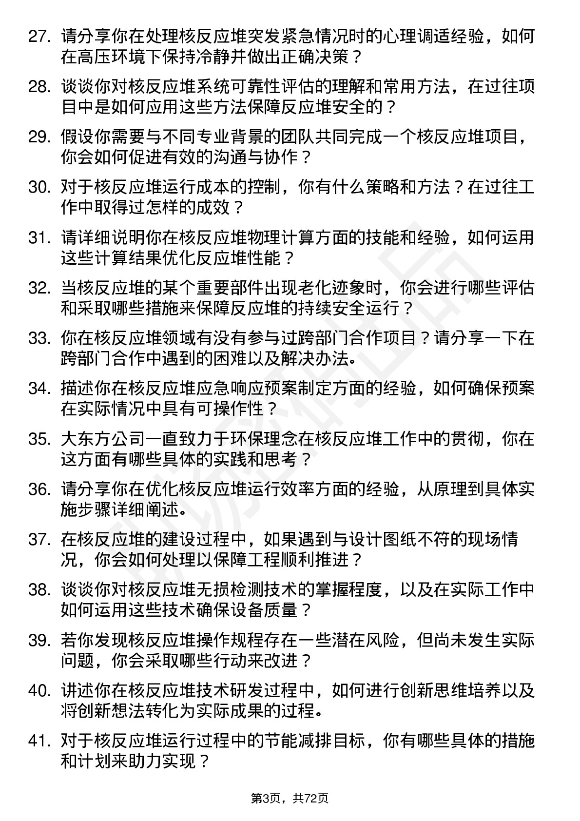 48道大东方核反应堆工程师岗位面试题库及参考回答含考察点分析