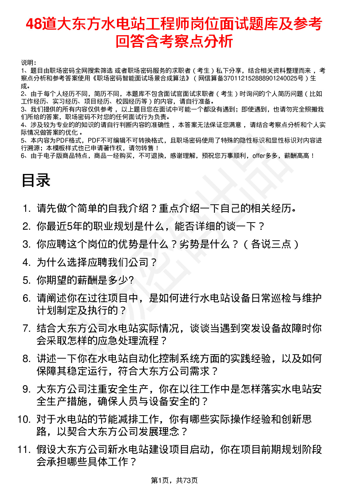 48道大东方水电站工程师岗位面试题库及参考回答含考察点分析