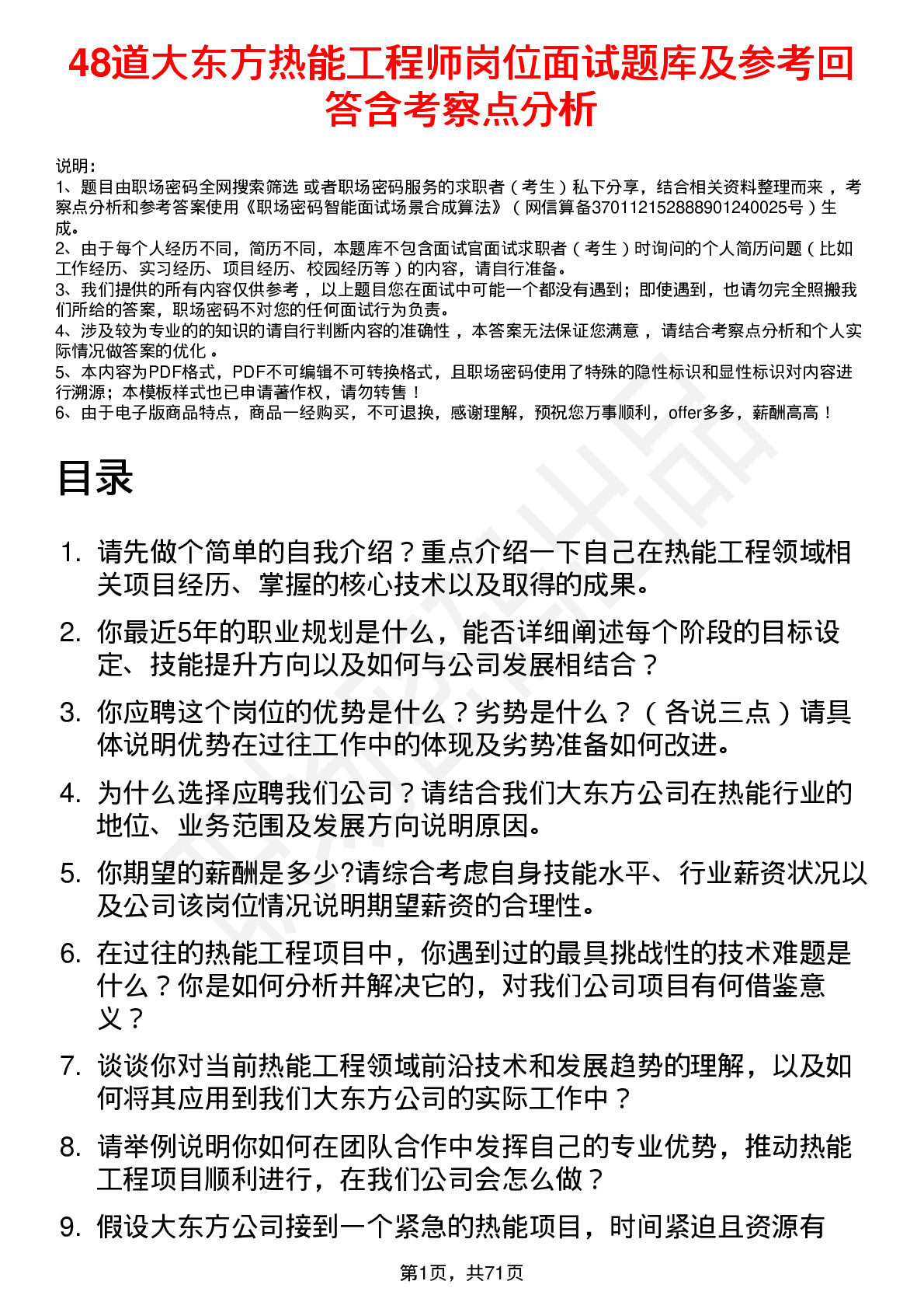 48道大东方热能工程师岗位面试题库及参考回答含考察点分析