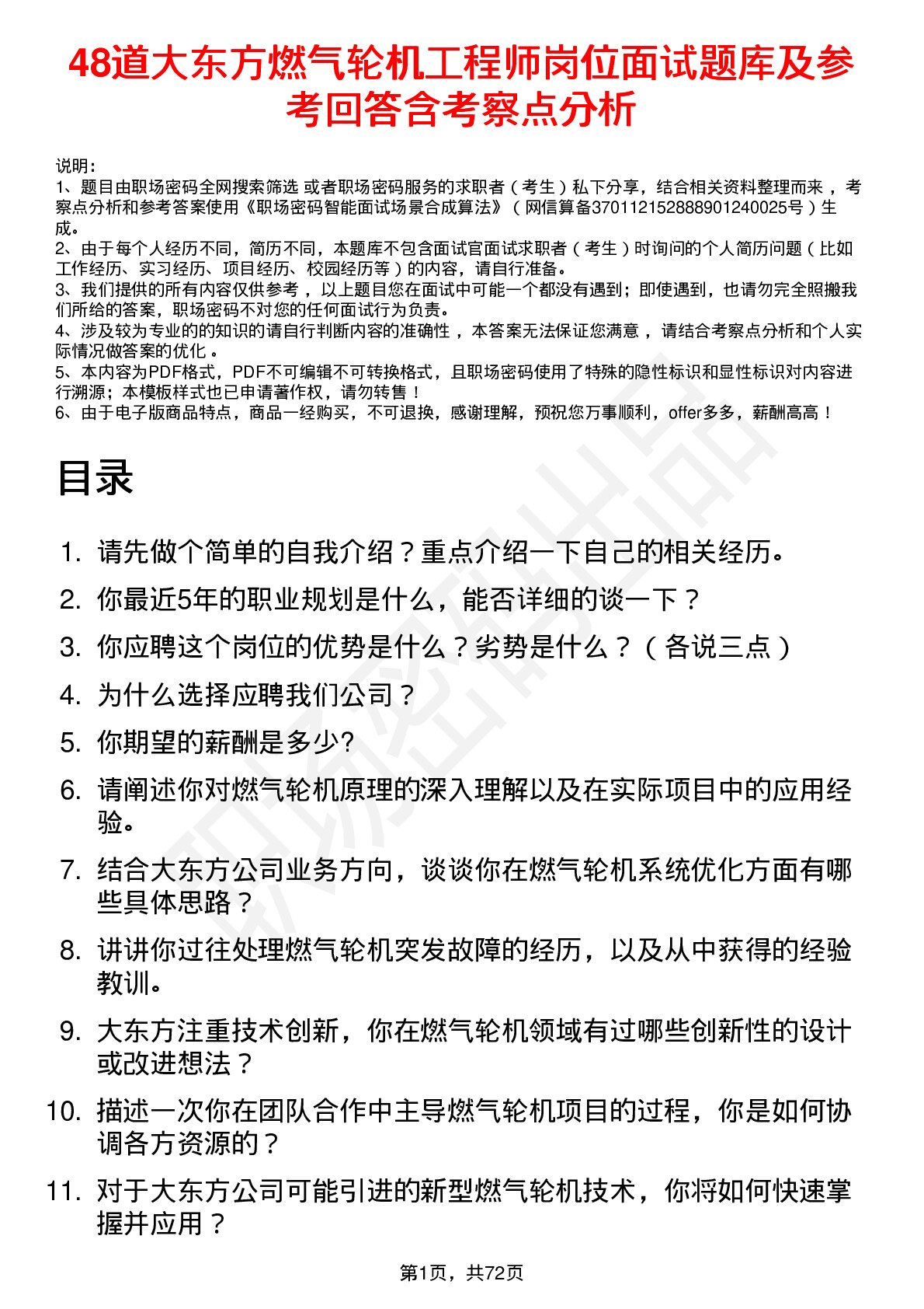 48道大东方燃气轮机工程师岗位面试题库及参考回答含考察点分析