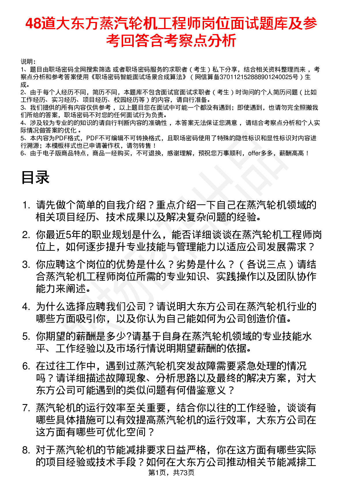 48道大东方蒸汽轮机工程师岗位面试题库及参考回答含考察点分析