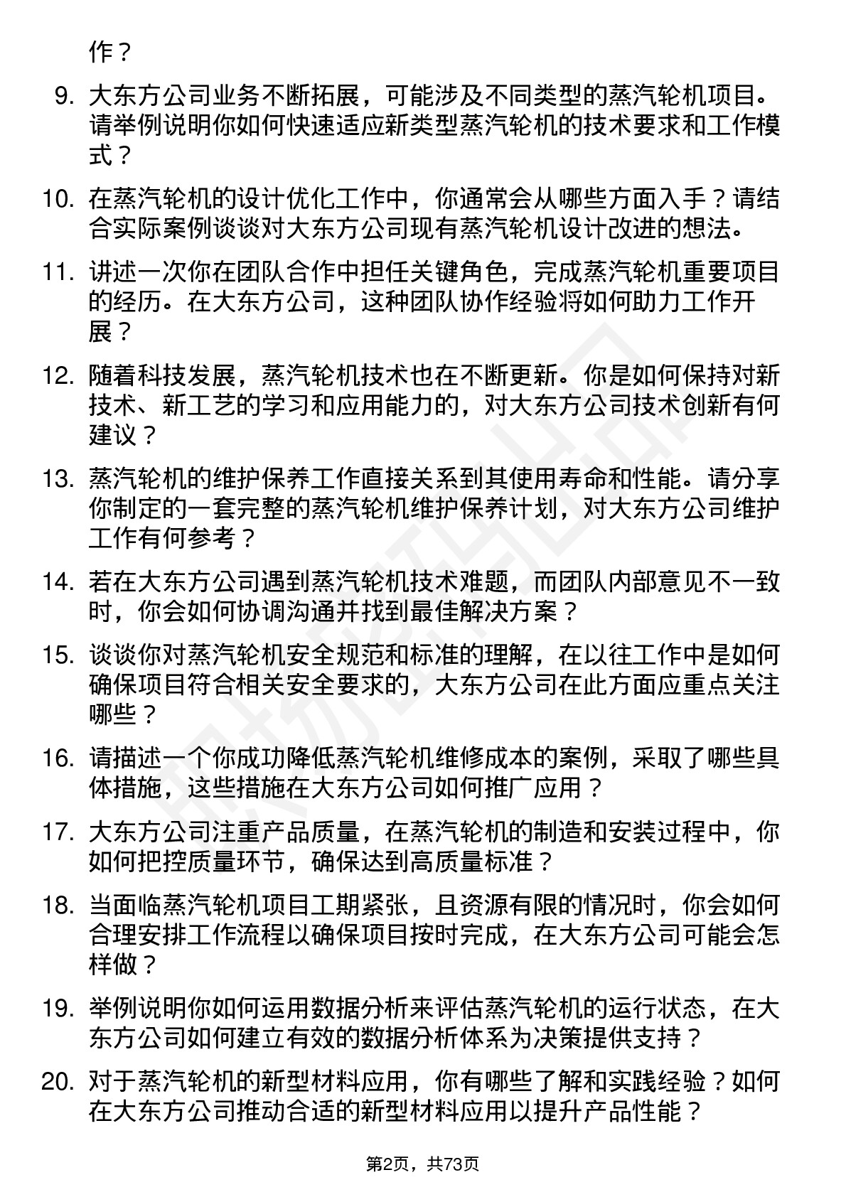 48道大东方蒸汽轮机工程师岗位面试题库及参考回答含考察点分析