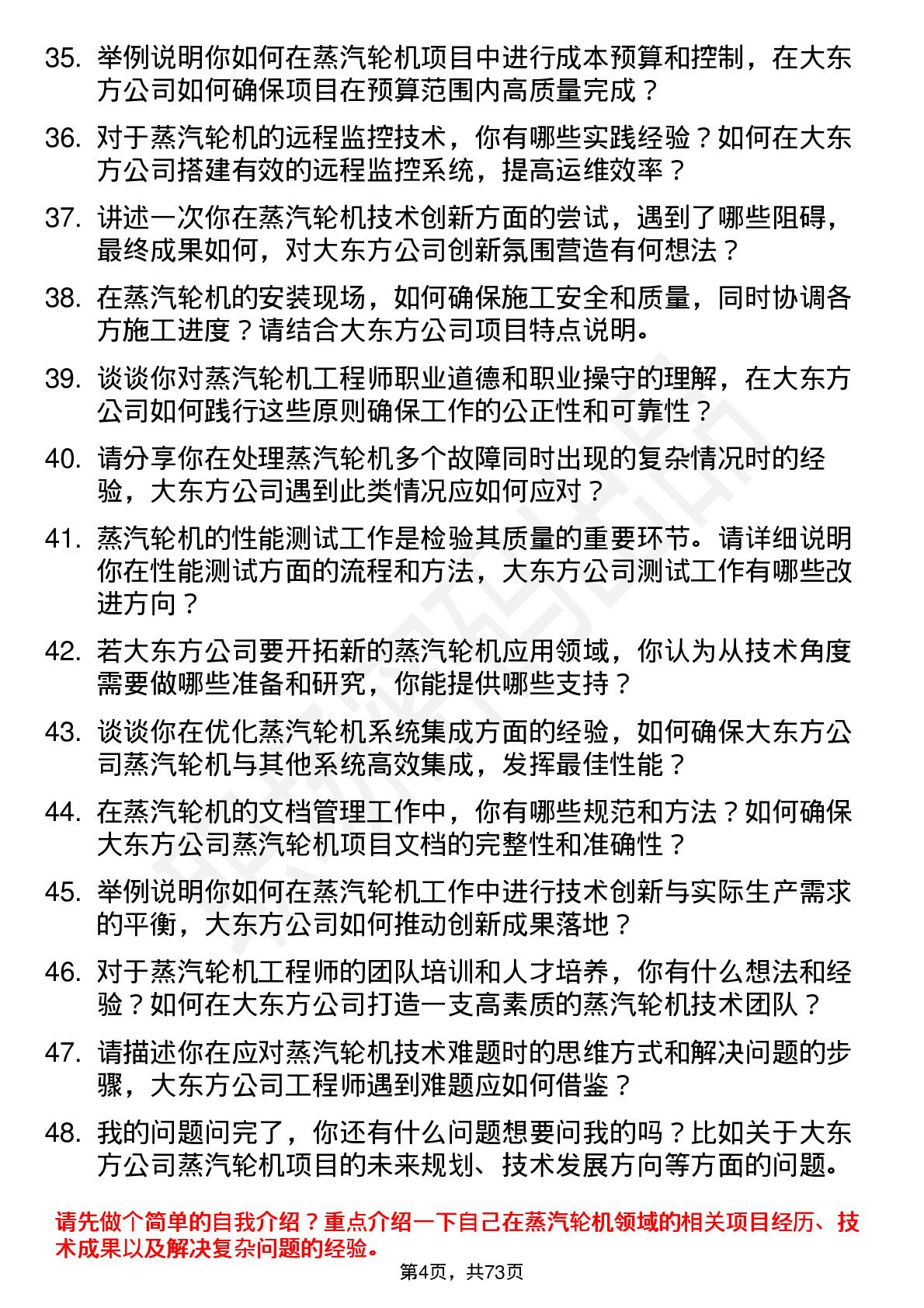 48道大东方蒸汽轮机工程师岗位面试题库及参考回答含考察点分析