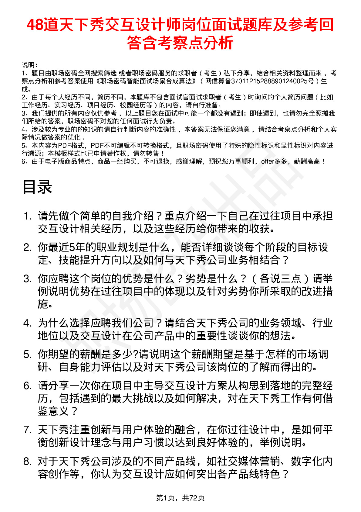 48道天下秀交互设计师岗位面试题库及参考回答含考察点分析