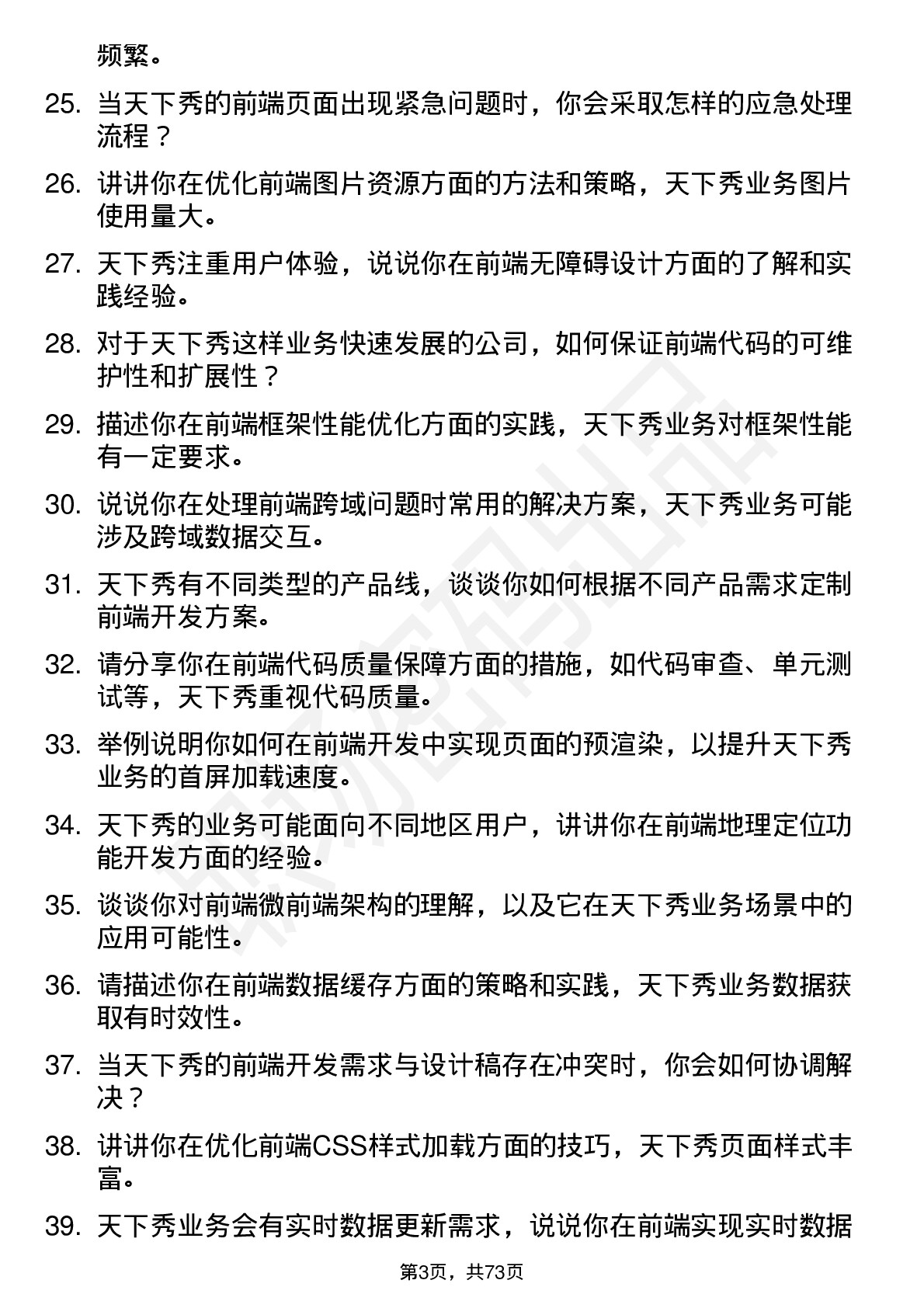 48道天下秀前端开发工程师岗位面试题库及参考回答含考察点分析