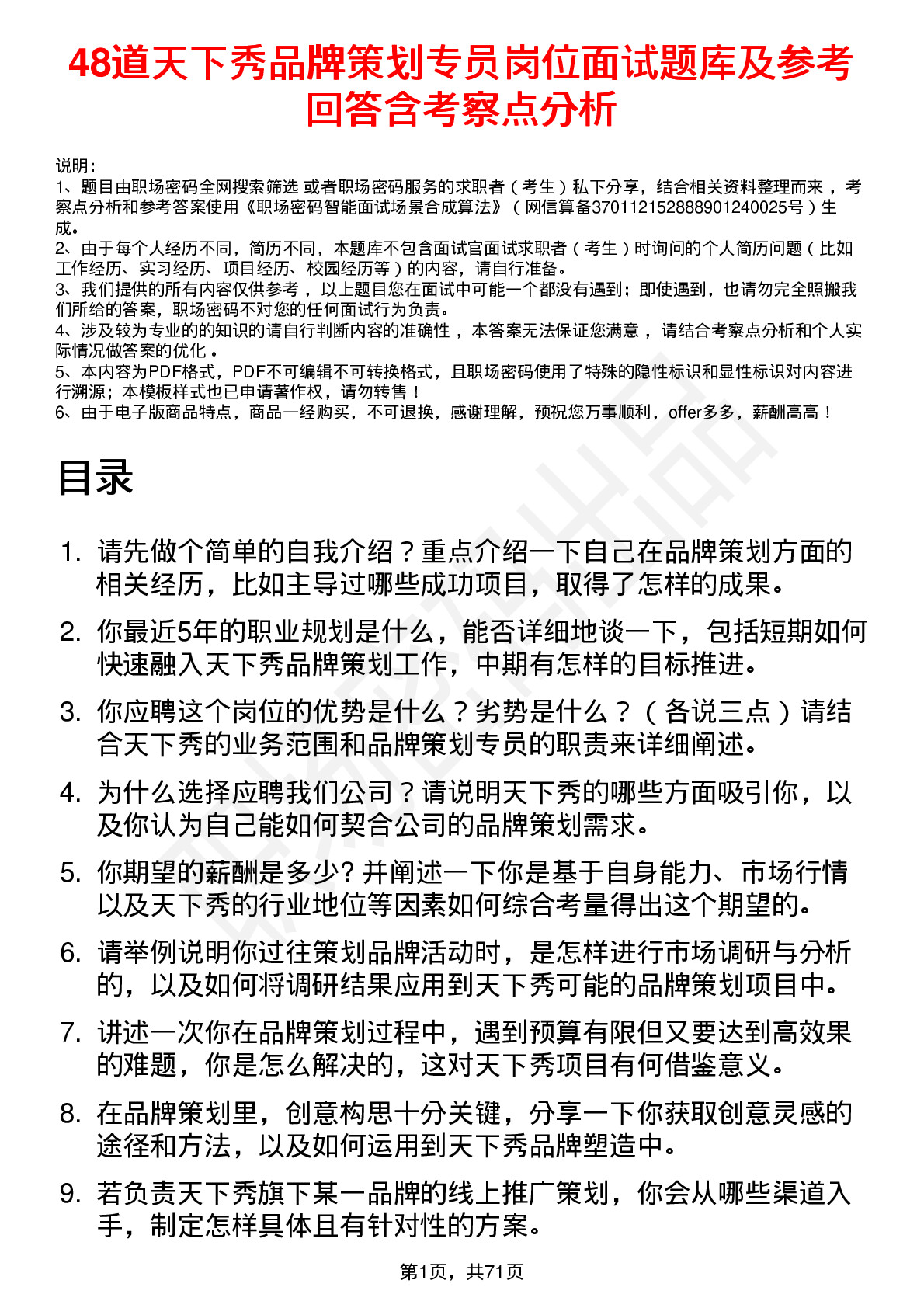 48道天下秀品牌策划专员岗位面试题库及参考回答含考察点分析