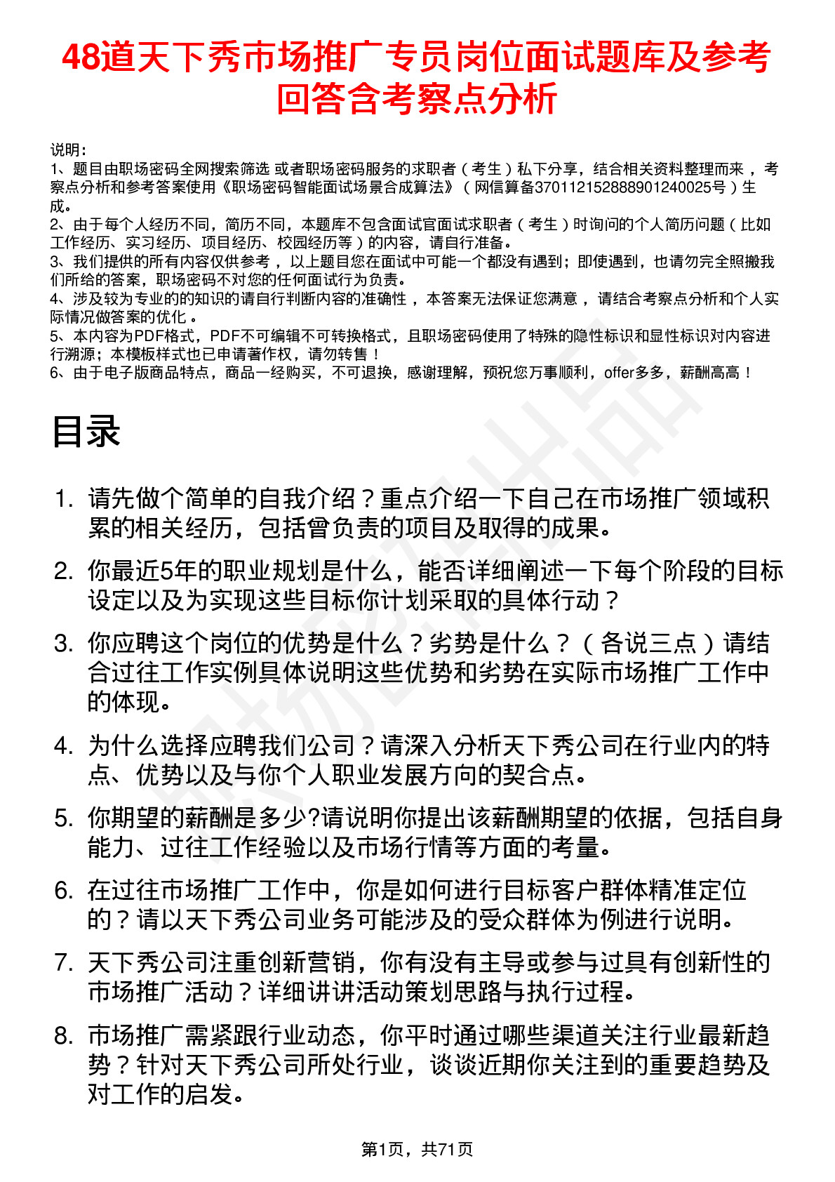 48道天下秀市场推广专员岗位面试题库及参考回答含考察点分析