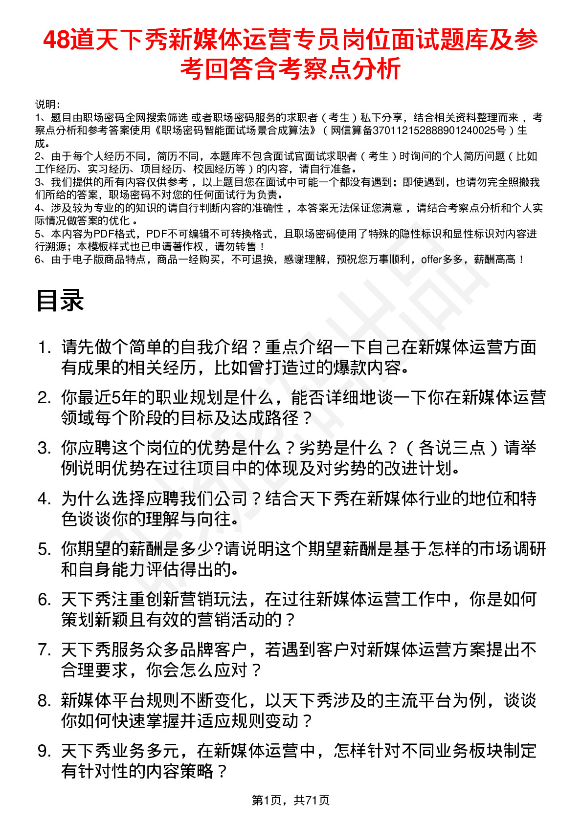 48道天下秀新媒体运营专员岗位面试题库及参考回答含考察点分析