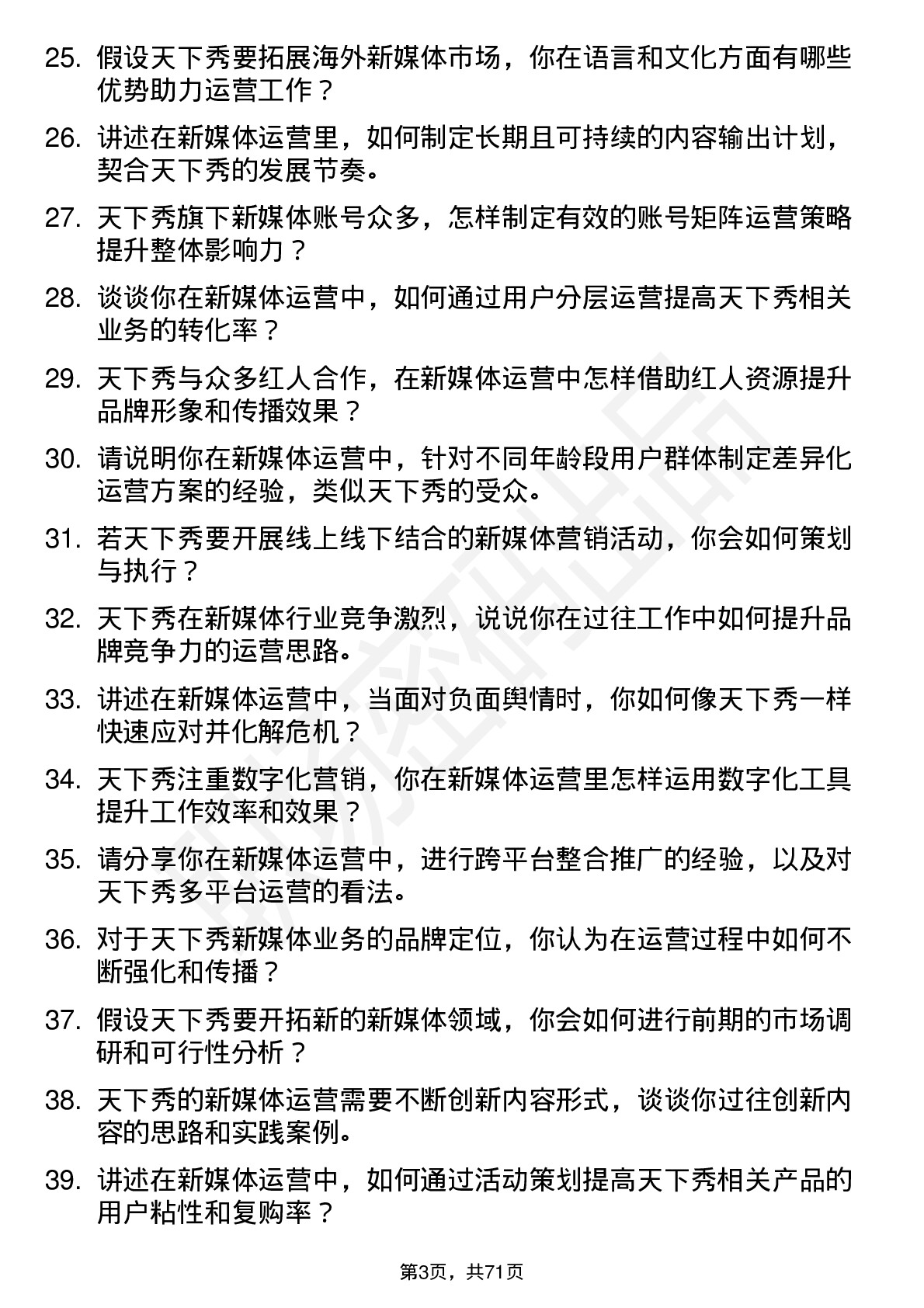 48道天下秀新媒体运营专员岗位面试题库及参考回答含考察点分析